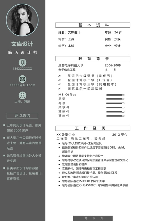 优质双页简历 (31)多页简历word模板